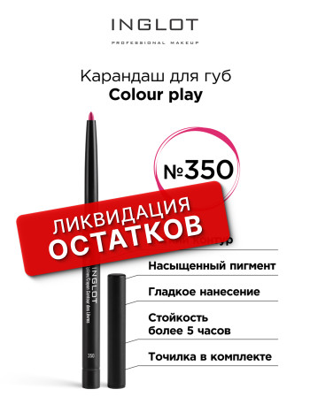 Карандаш для губ Colour play INGLOT (Colour play lipliner 350)