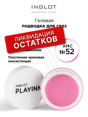 Гелевая подводка для глаз AMC (AMC eyeliner gel 52 millennial pink)