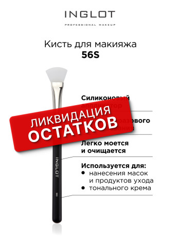 Кисти для макияжа INGLOT (Makeup brush 56S (Silicone Applicator)
