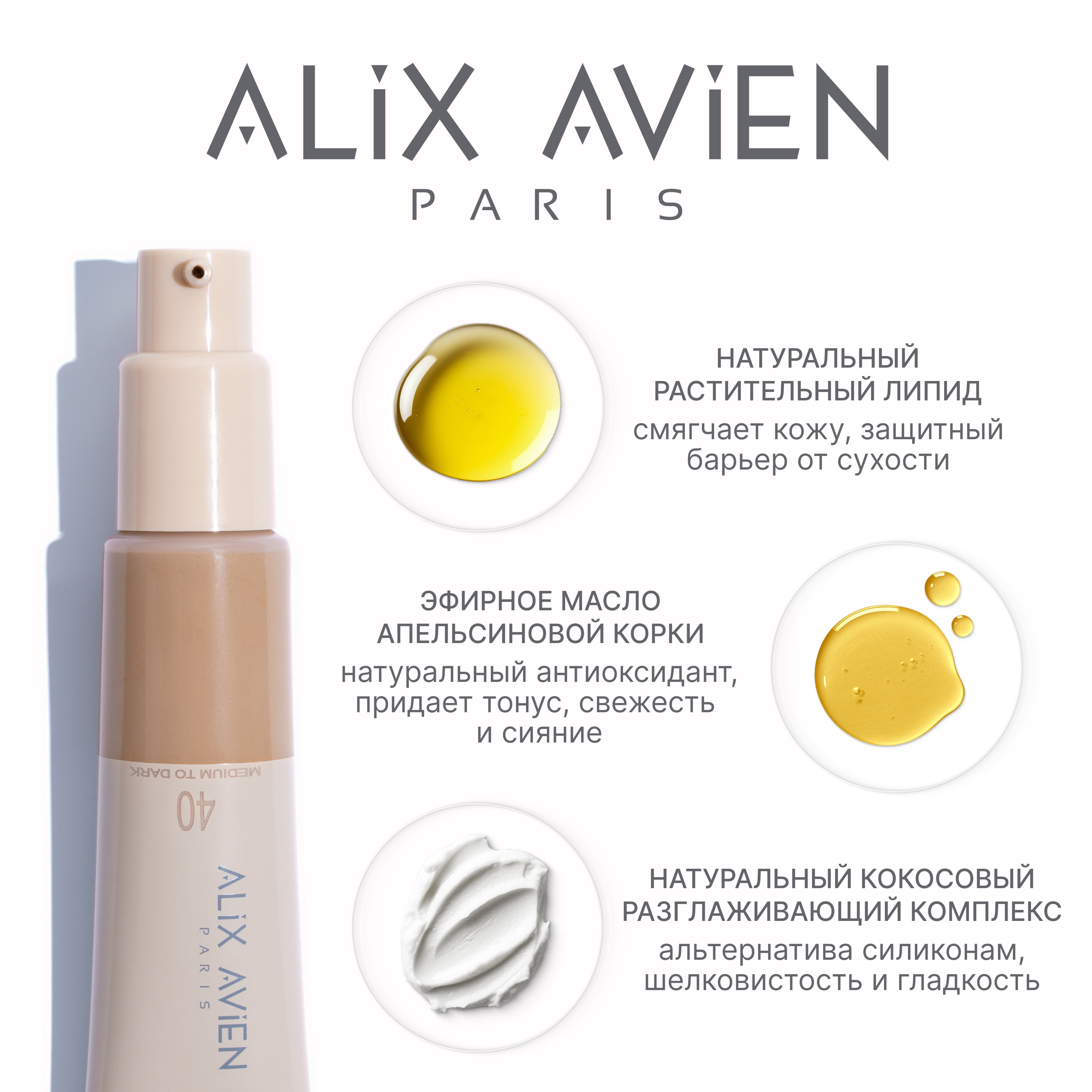 Крем ВВ ALIX AVIEN (Natlook BB Cream 40 medium to dark)