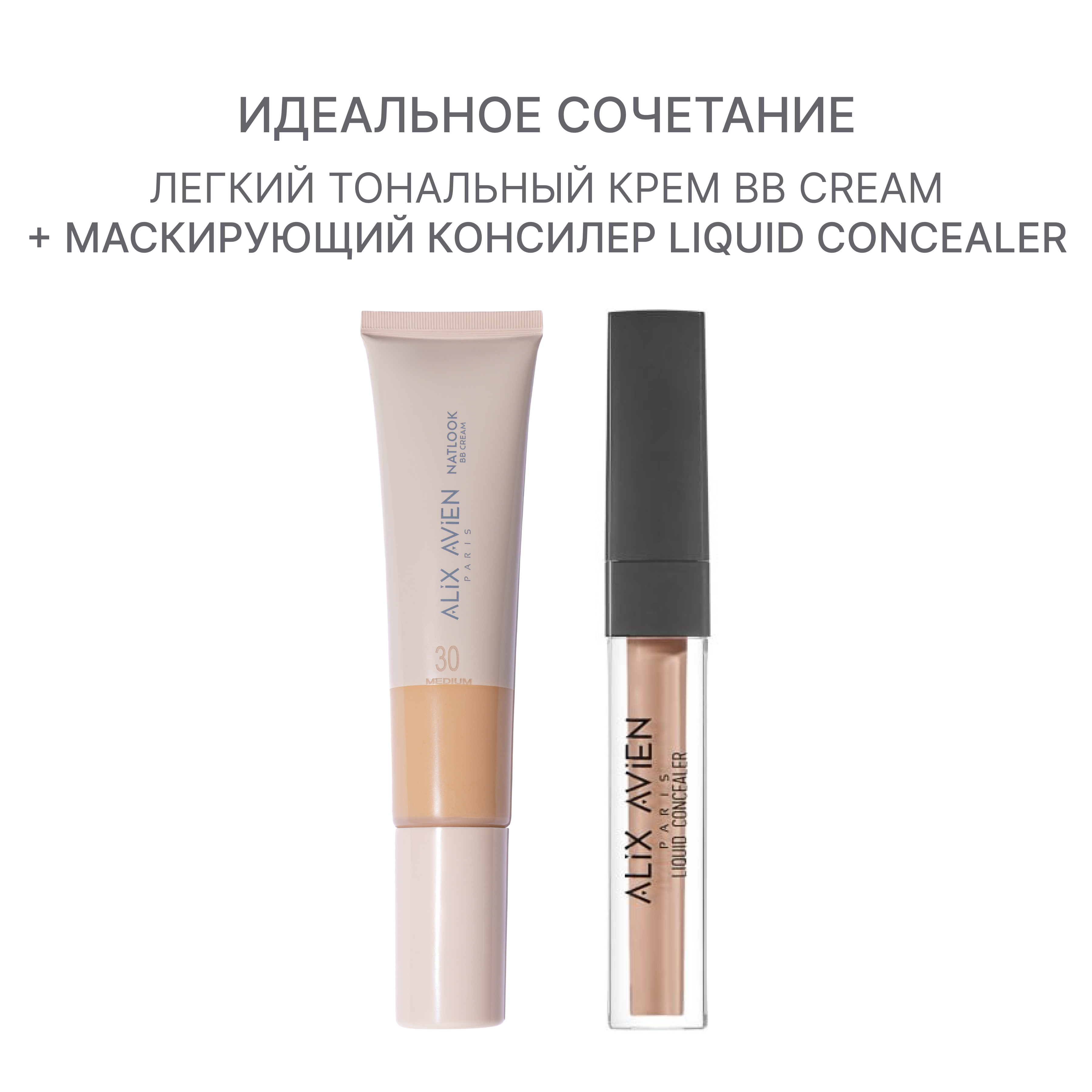 Крем ВВ ALIX AVIEN (Natlook BB Cream 30 medium)