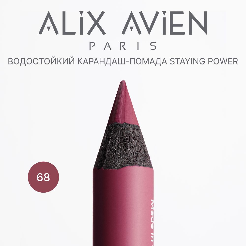 Карандаш для губ staying power АА (Lip pencil staying power 68 dusty carmine)