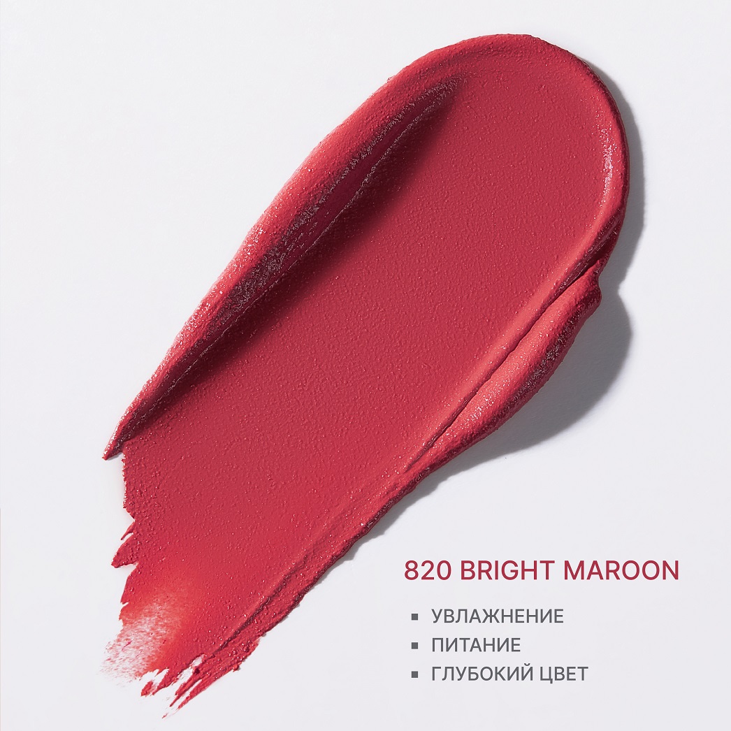 Помада сатиновая ALIX AVIEN (Lipstick satin touch 820 bright maroon)