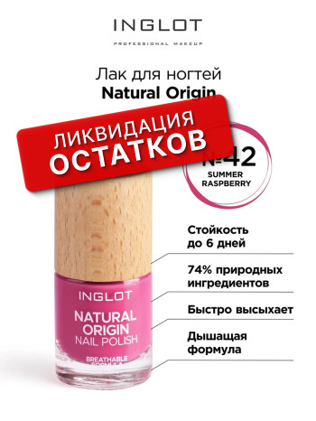 Лак для ногтей Natural Origin INGLOT (Nail polish natural origin 042 summer raspberry)