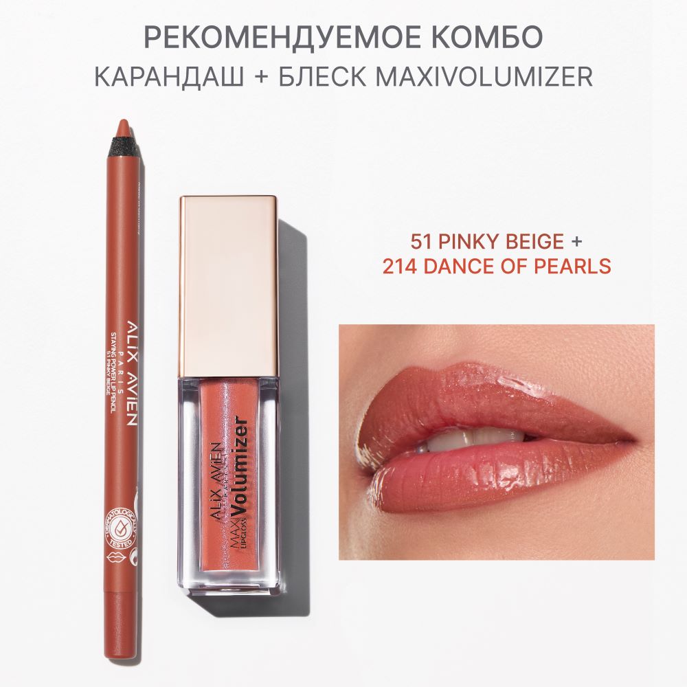 Блеск для губ maxivolumizer ALIX AVIEN (Lip gloss maxivolumizer 214 dance of pearls)