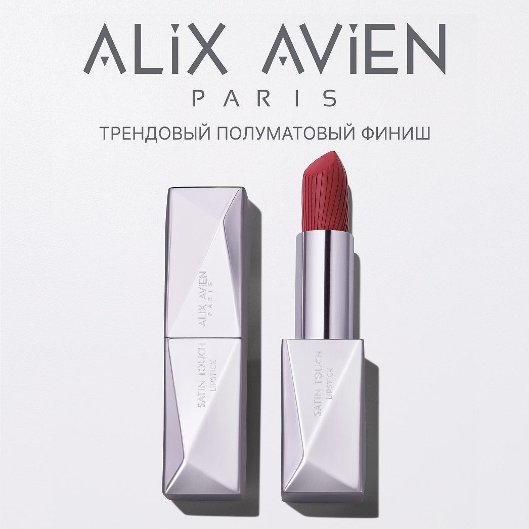 Помада сатиновая ALIX AVIEN (Lipstick satin touch 820 bright maroon)