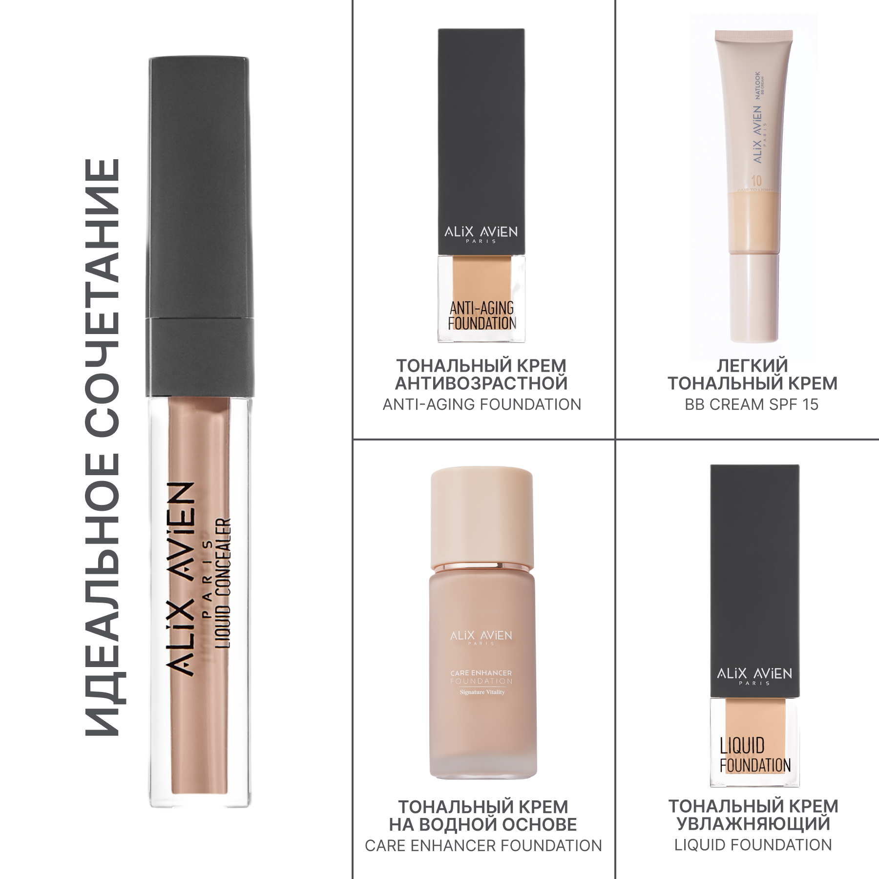 Маскирующий крем корректор ALIX AVIEN (Liquid concealer 103 creamy beige)