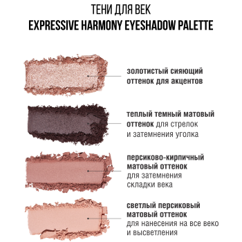 Тени для век ALIX AVIEN (Eyeshadow palette Expressive Harmony 407 harmony of colors (4pcs)