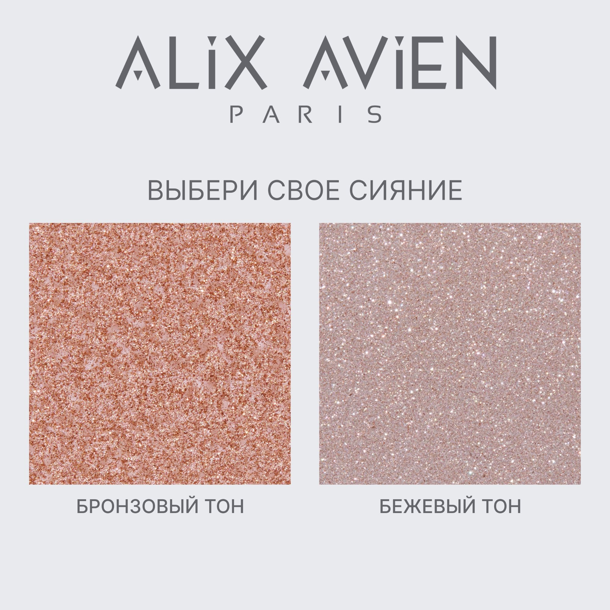 Спрей для тела и ног с шиммером ALIX AVIEN (Shimmer spray for body 75ml)