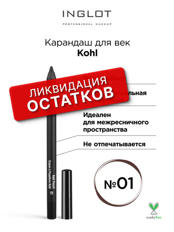 Карандаш для век KOHL (KOHL PENCIL 01)