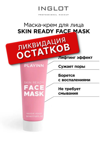 Маска для лица INGLOT