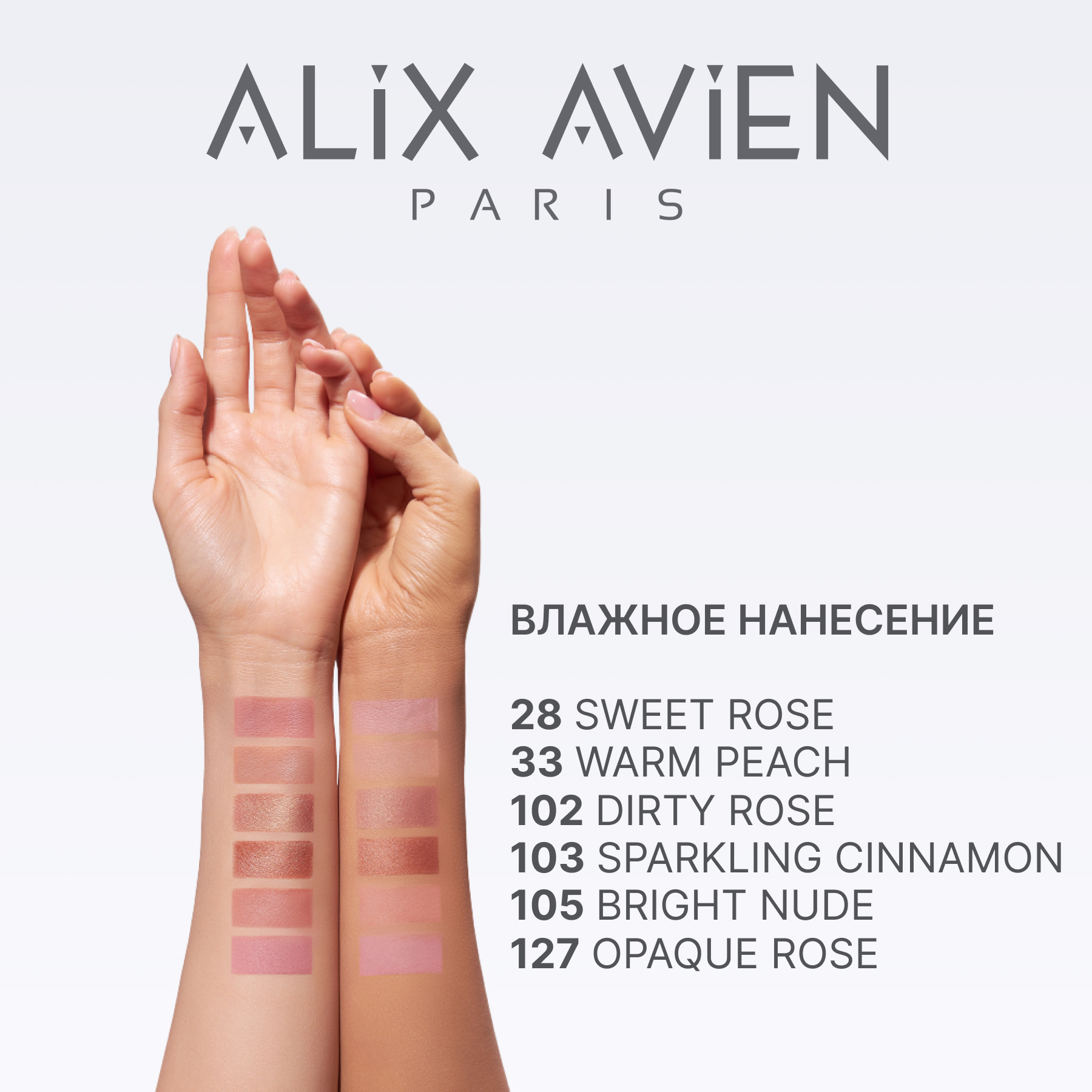 Румяна для лица компактные запеченные ALIX AVIEN (Baked blush 102 dirty rose)