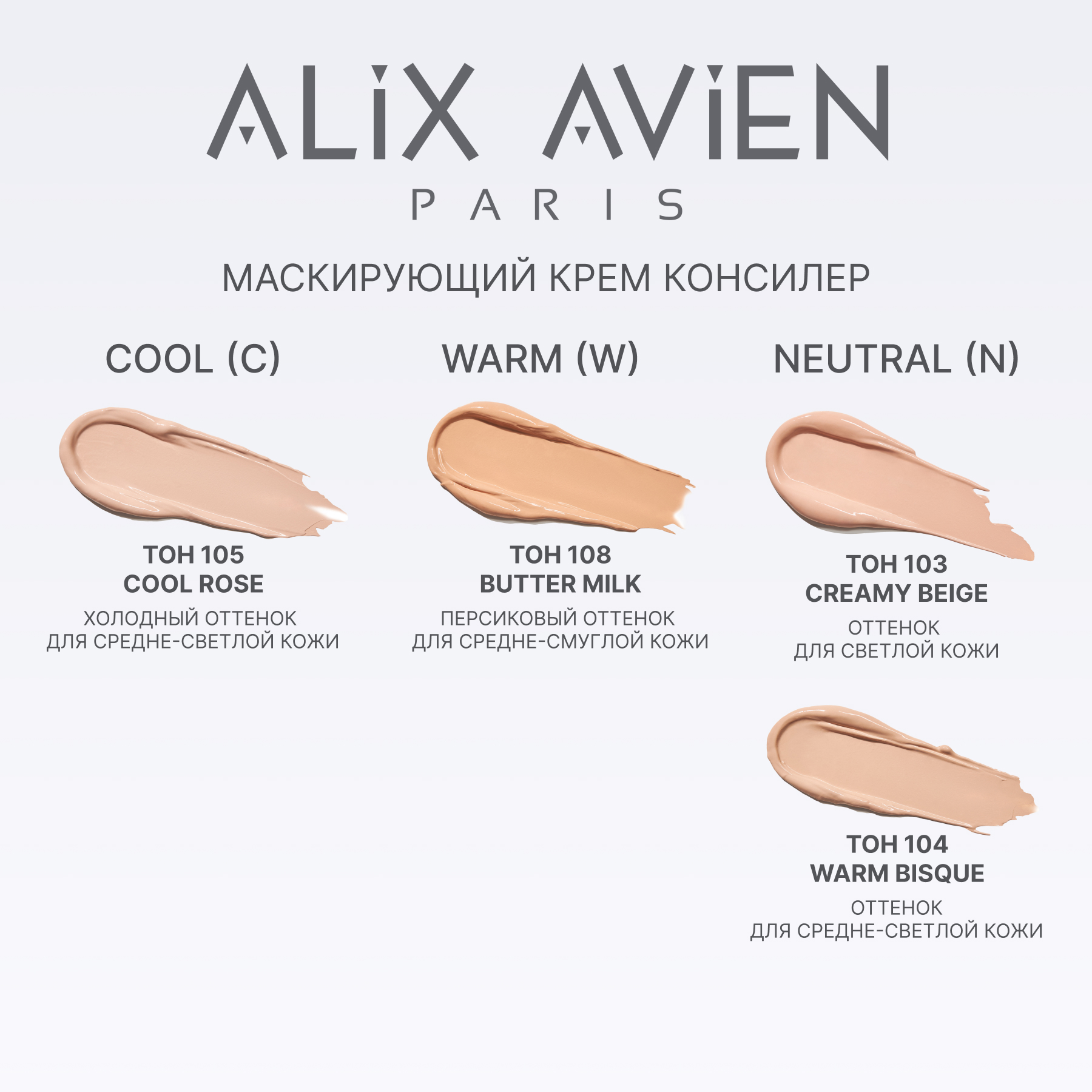 Маскирующий крем корректор ALIX AVIEN (Liquid concealer 103 creamy beige)