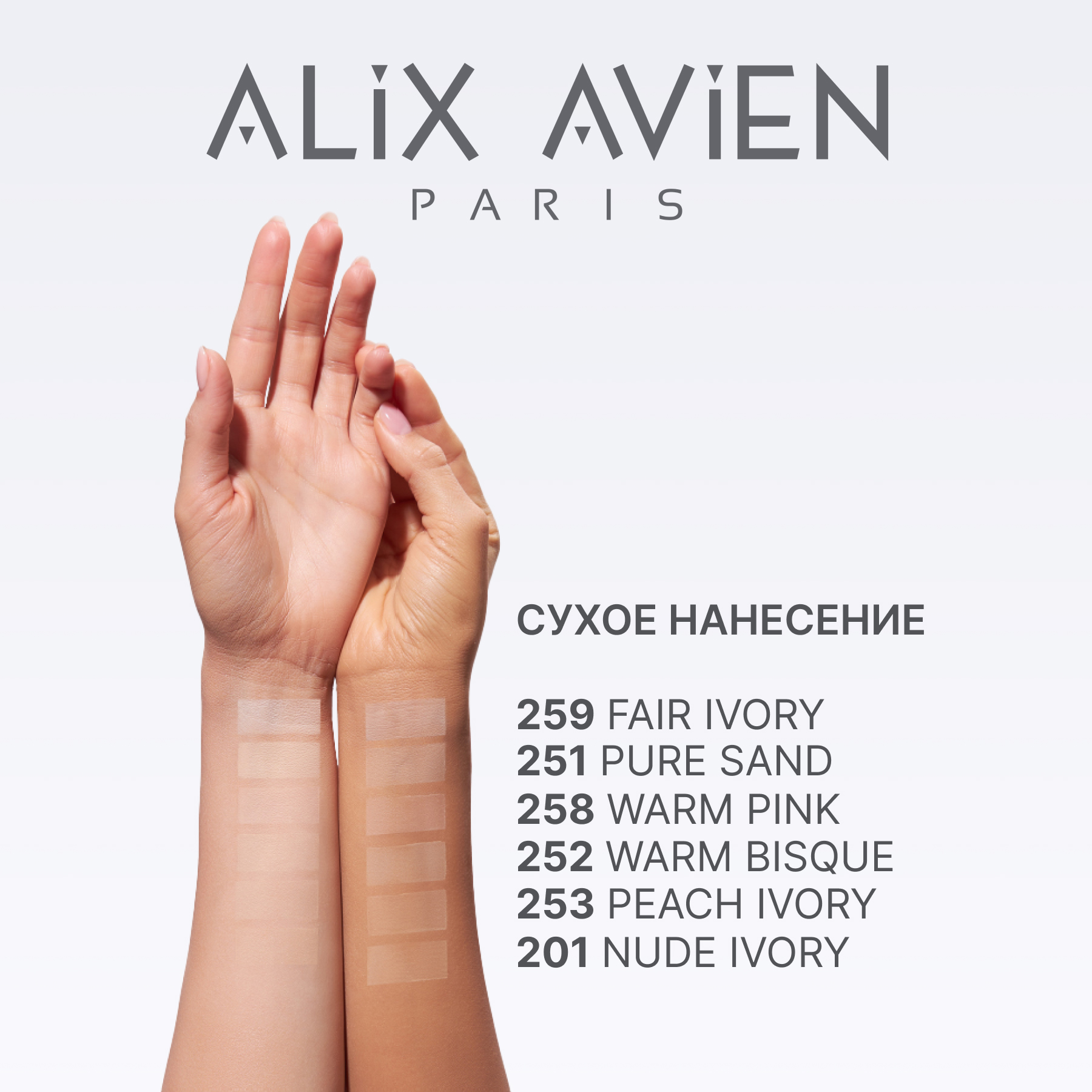 Пудра для лица компактная запеченная ALIX AVIEN (Baked powder 201 nude ivory)