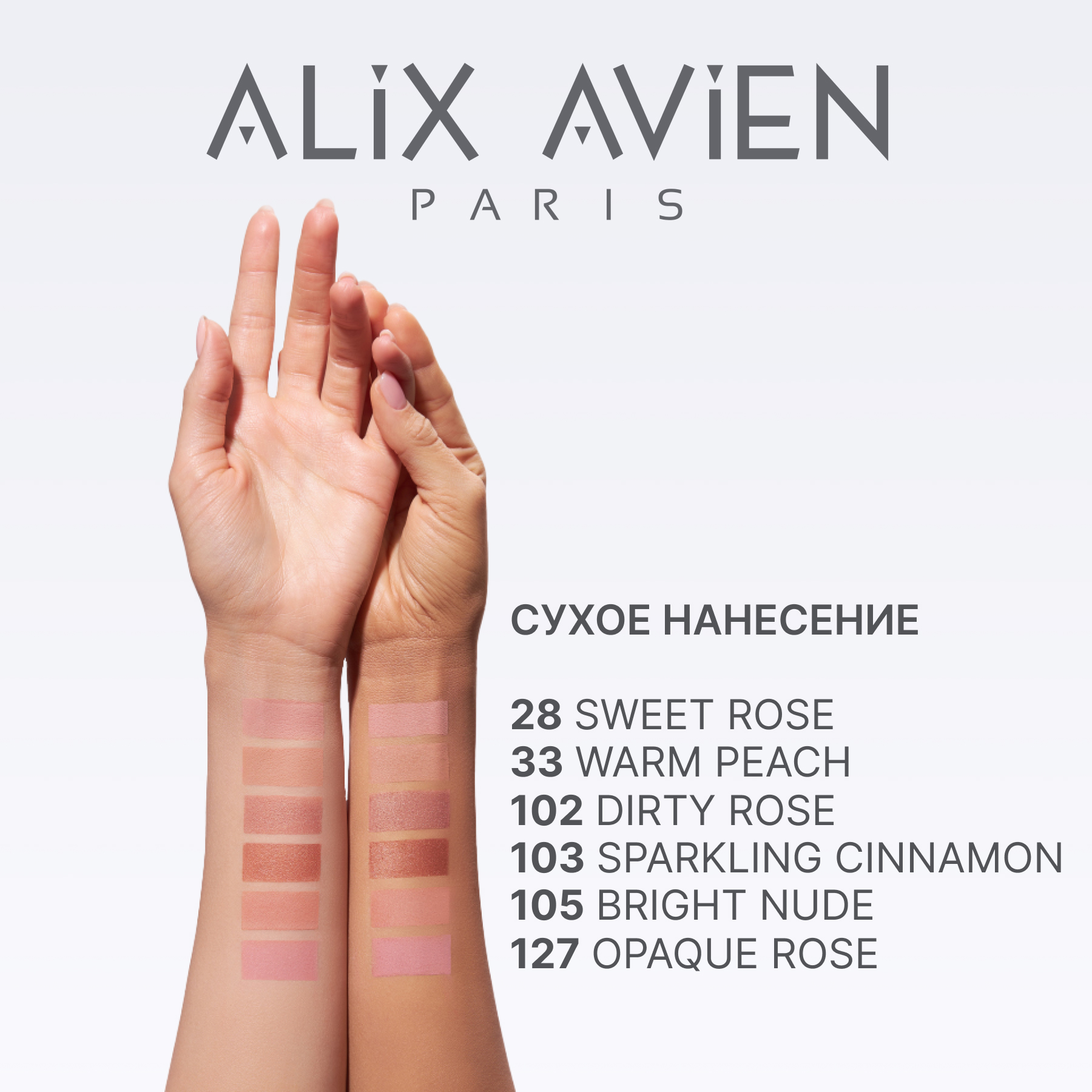 Румяна для лица компактные запеченные ALIX AVIEN (Baked blush 102 dirty rose)