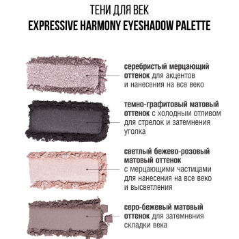 Тени для век ALIX AVIEN (Eyeshadow palette Expressive Harmony 408 unforgettable look (4pcs)