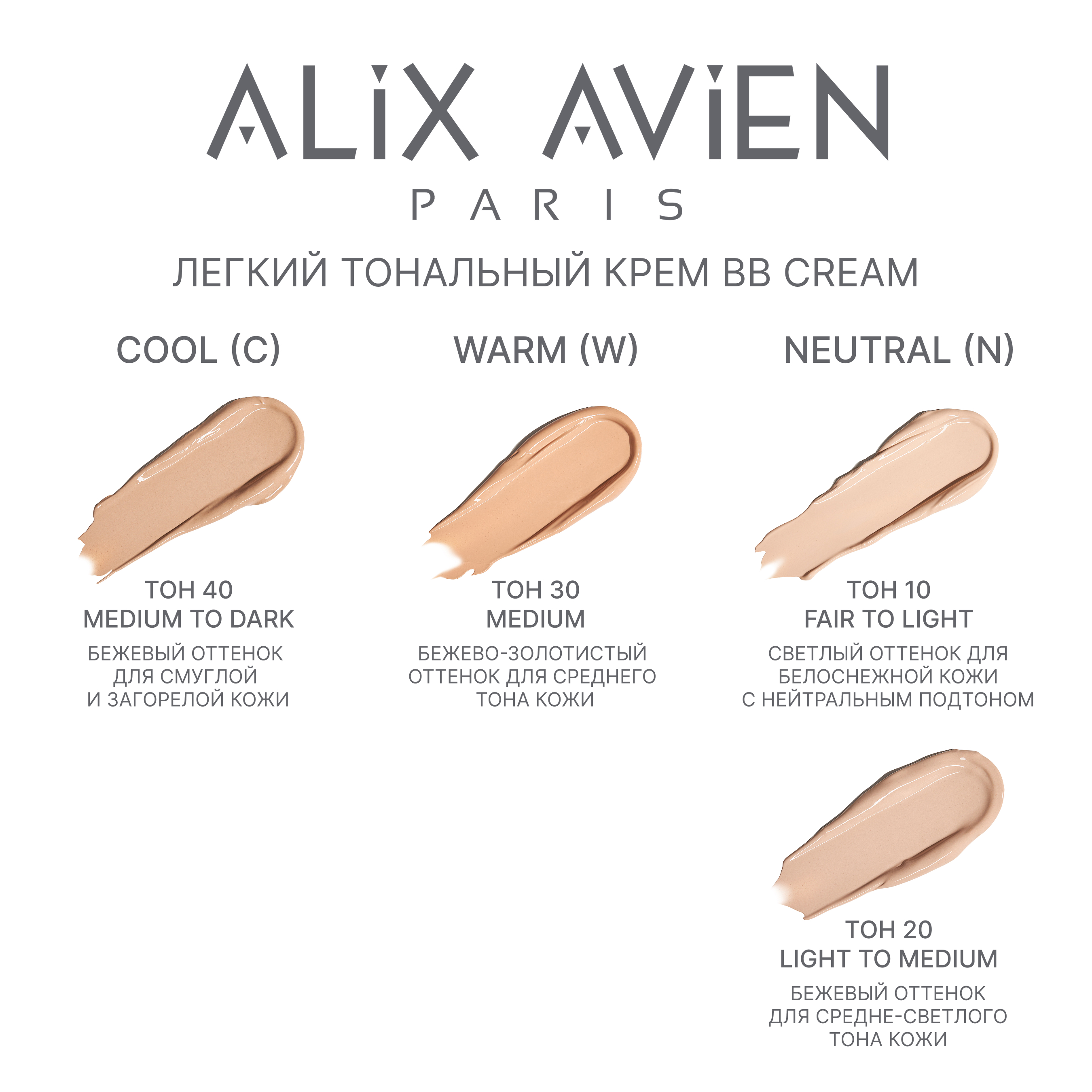 Крем ВВ ALIX AVIEN (Natlook BB Cream 40 medium to dark)