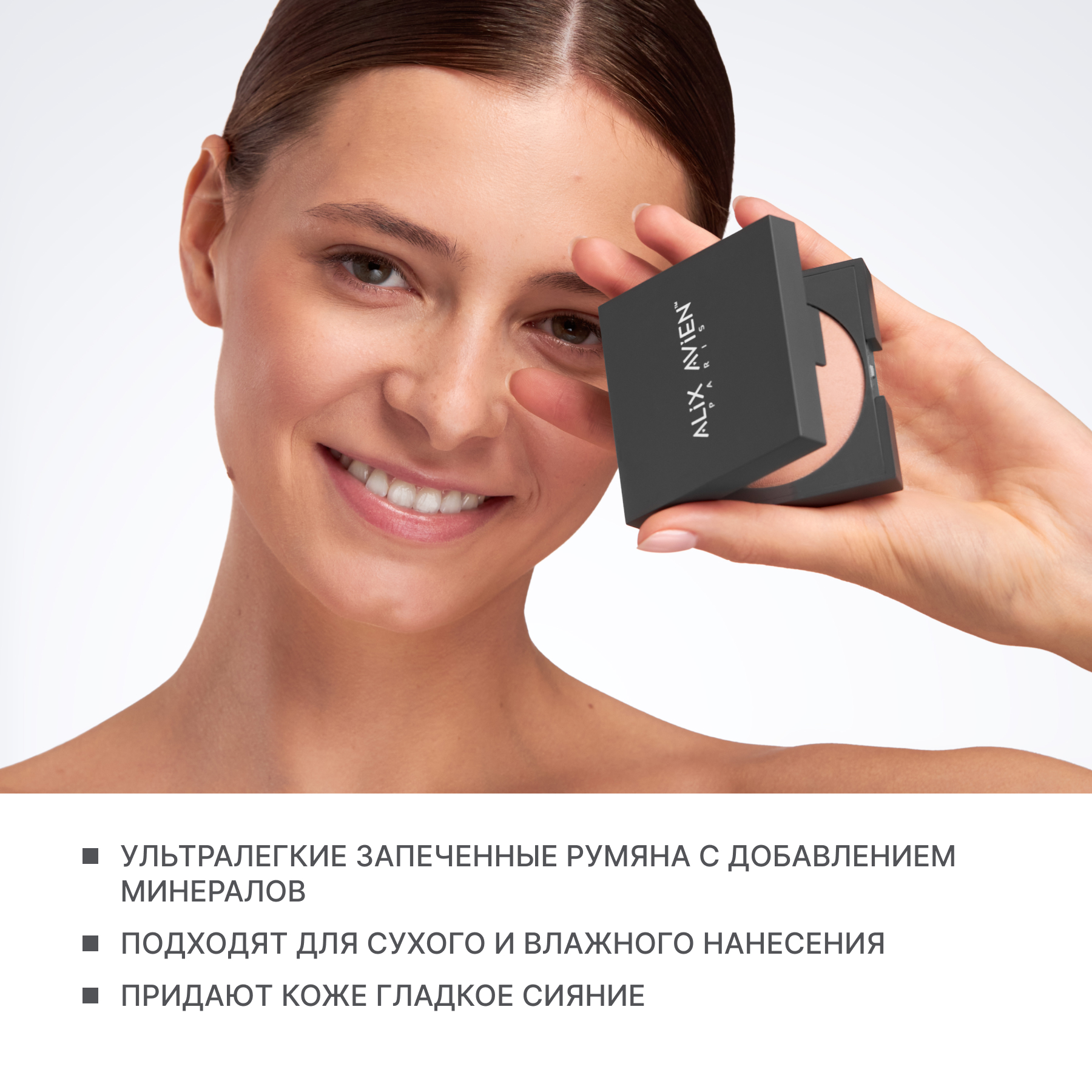 Румяна для лица компактные запеченные ALIX AVIEN (Baked blush 33 warm peach)