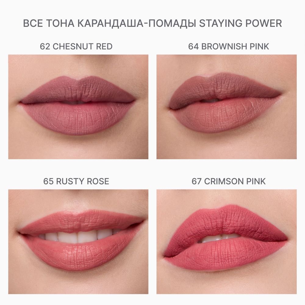 Карандаш для губ staying power АА (Lip pencil staying power 67 crimson pink)