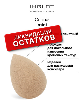 Спонж INGLOT (Pro blending sponge mini (1 pcs)