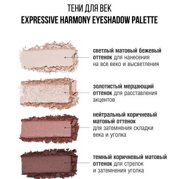 Тени для век ALIX AVIEN (Eyeshadow palette Expressive Harmony 410 mild coffees (4pcs)