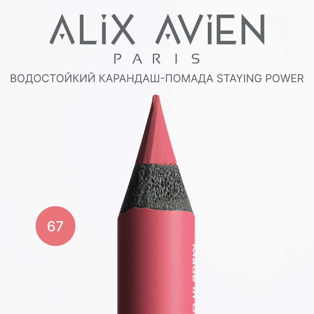Карандаш для губ staying power АА (Lip pencil staying power 67 crimson pink)