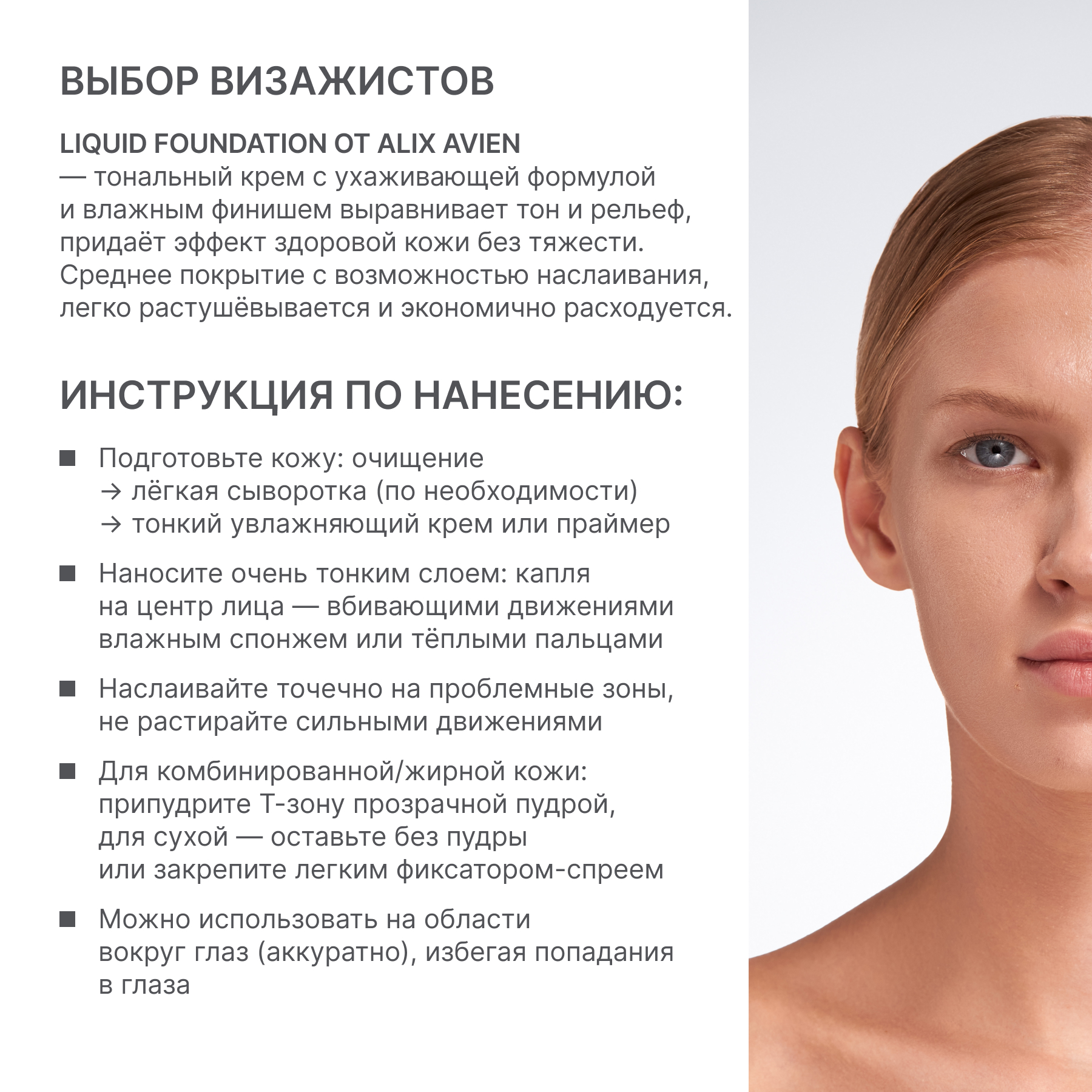 Крем тональный ALIX AVIEN (Liquid foundation 302 ochre beige)