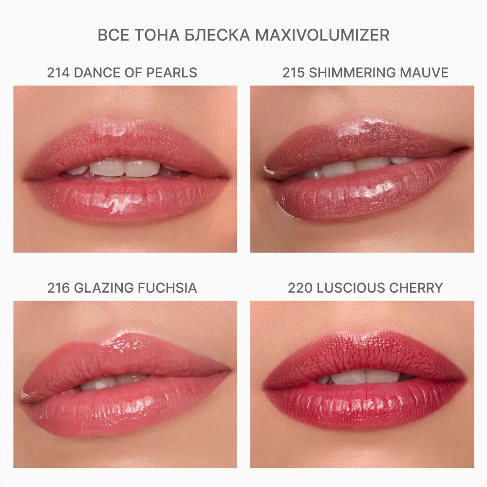 Блеск для губ maxivolumizer ALIX AVIEN (Lip gloss maxivolumizer 214 dance of pearls)