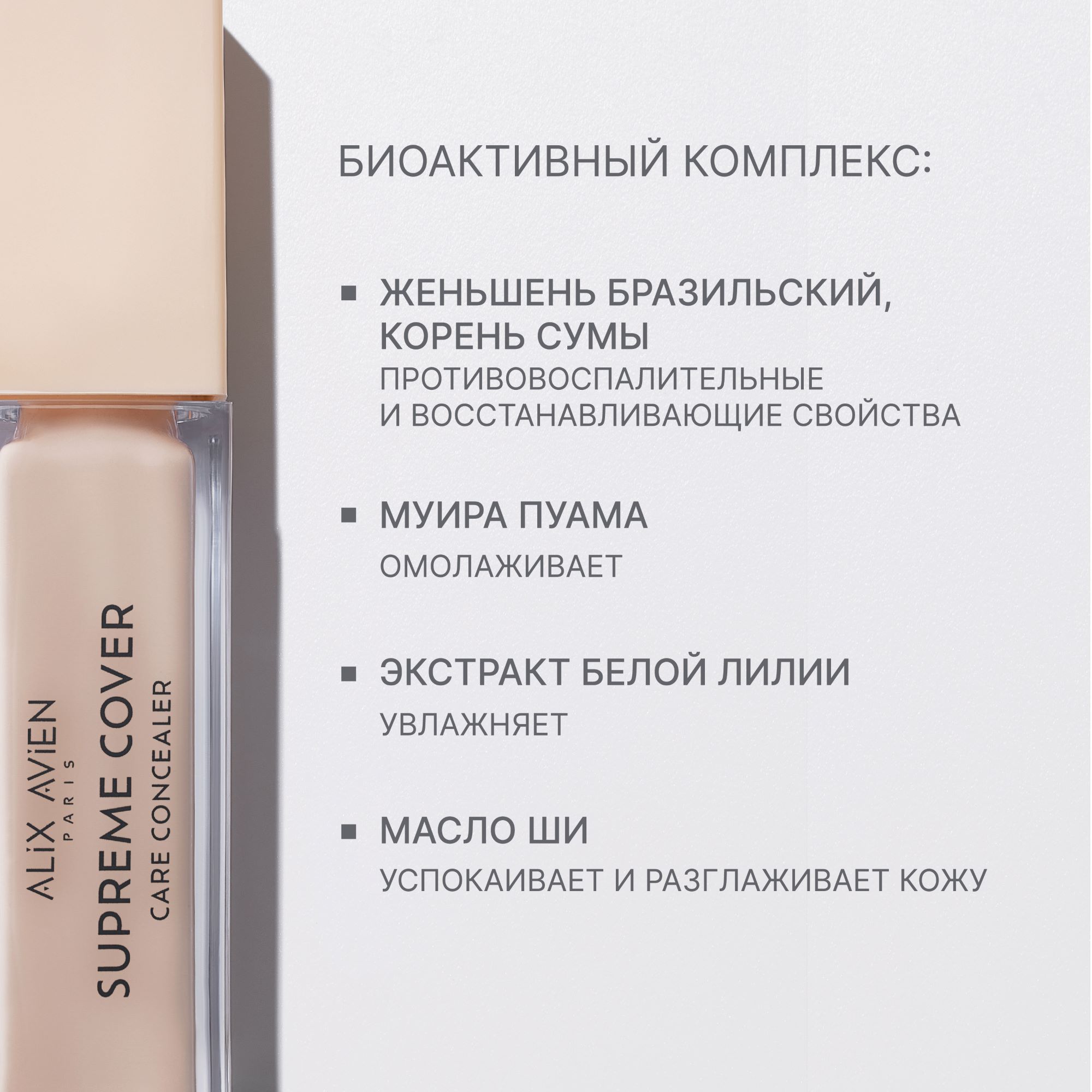 Консилер ALIX AVIEN (Concealer supreme cover care 904 pale peach)