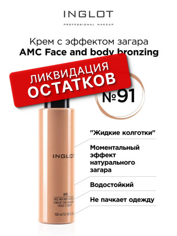 Крем с эффектом загара для лица и тела AMC INGLOT (AMC Face and body bronzing 91)