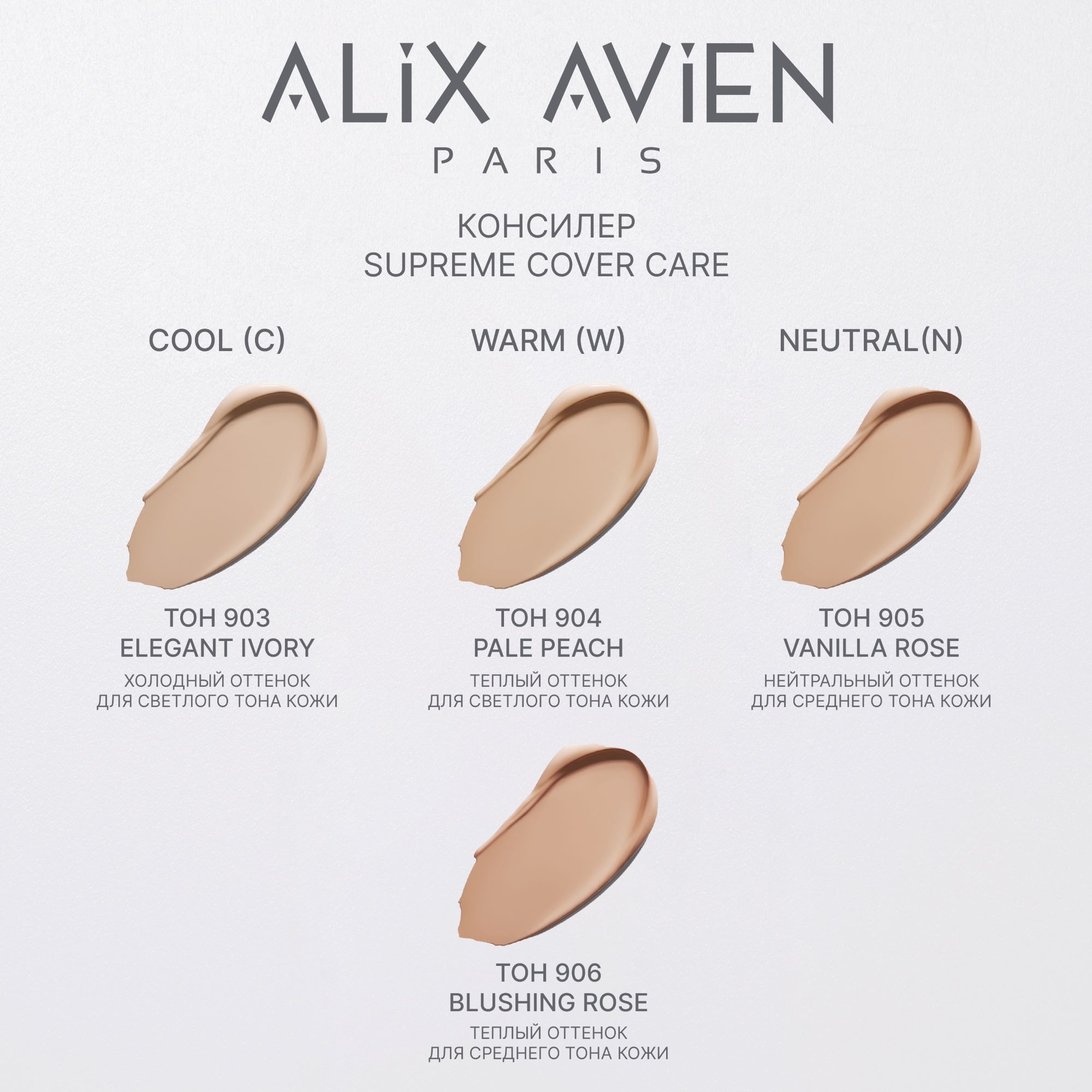 Консилер ALIX AVIEN (Concealer supreme cover care 904 pale peach)