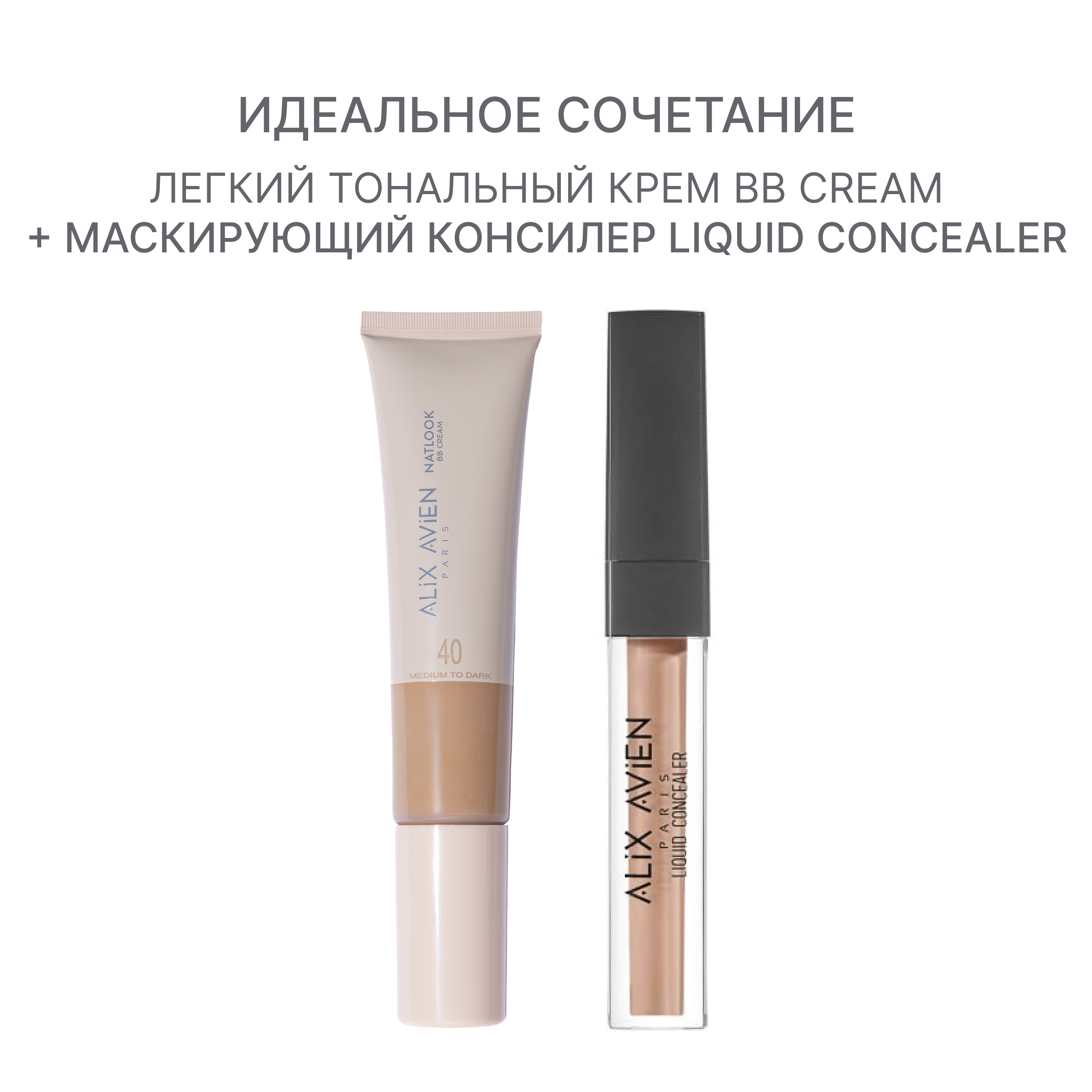 Крем ВВ ALIX AVIEN (Natlook BB Cream 40 medium to dark)