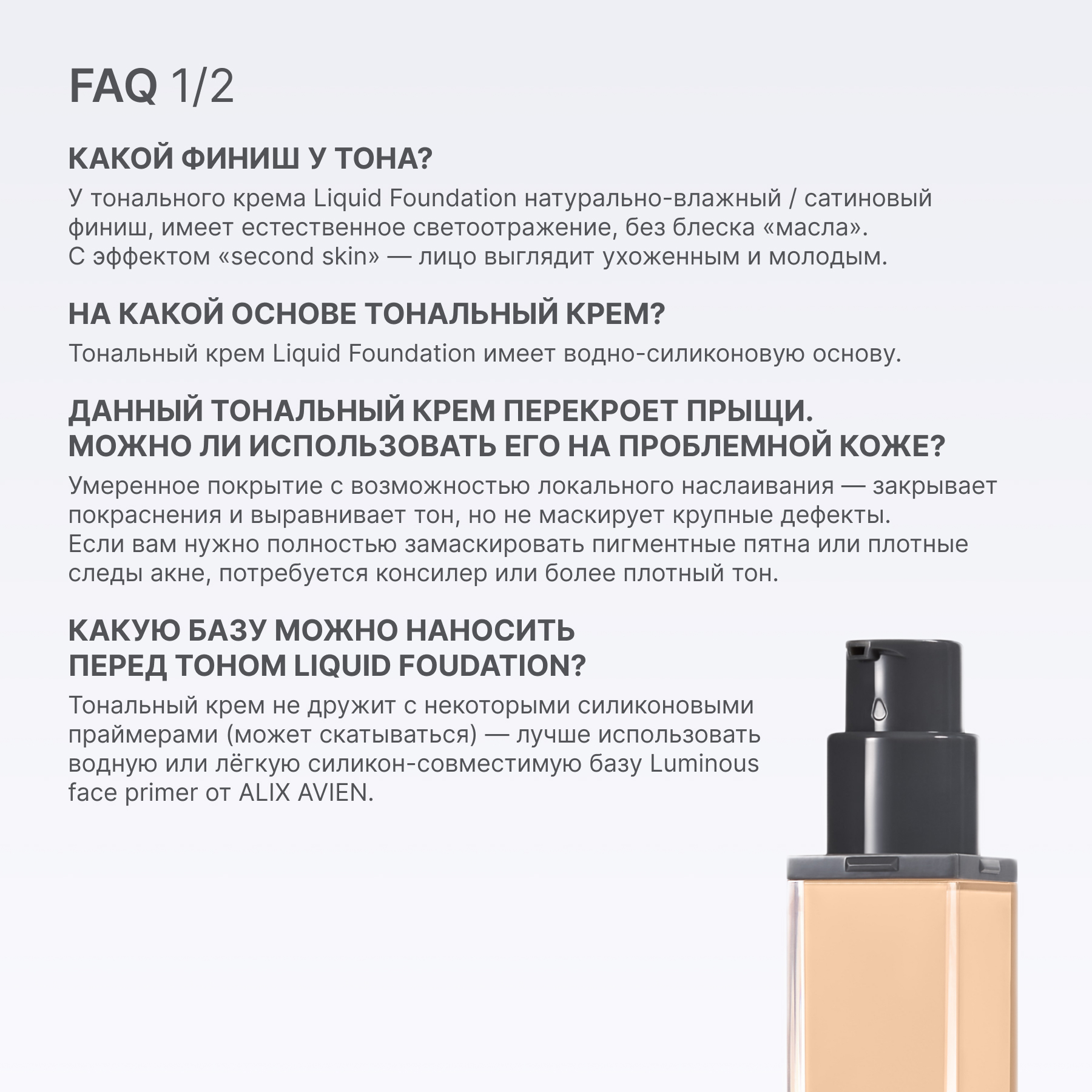 Крем тональный ALIX AVIEN (Liquid foundation 302 ochre beige)