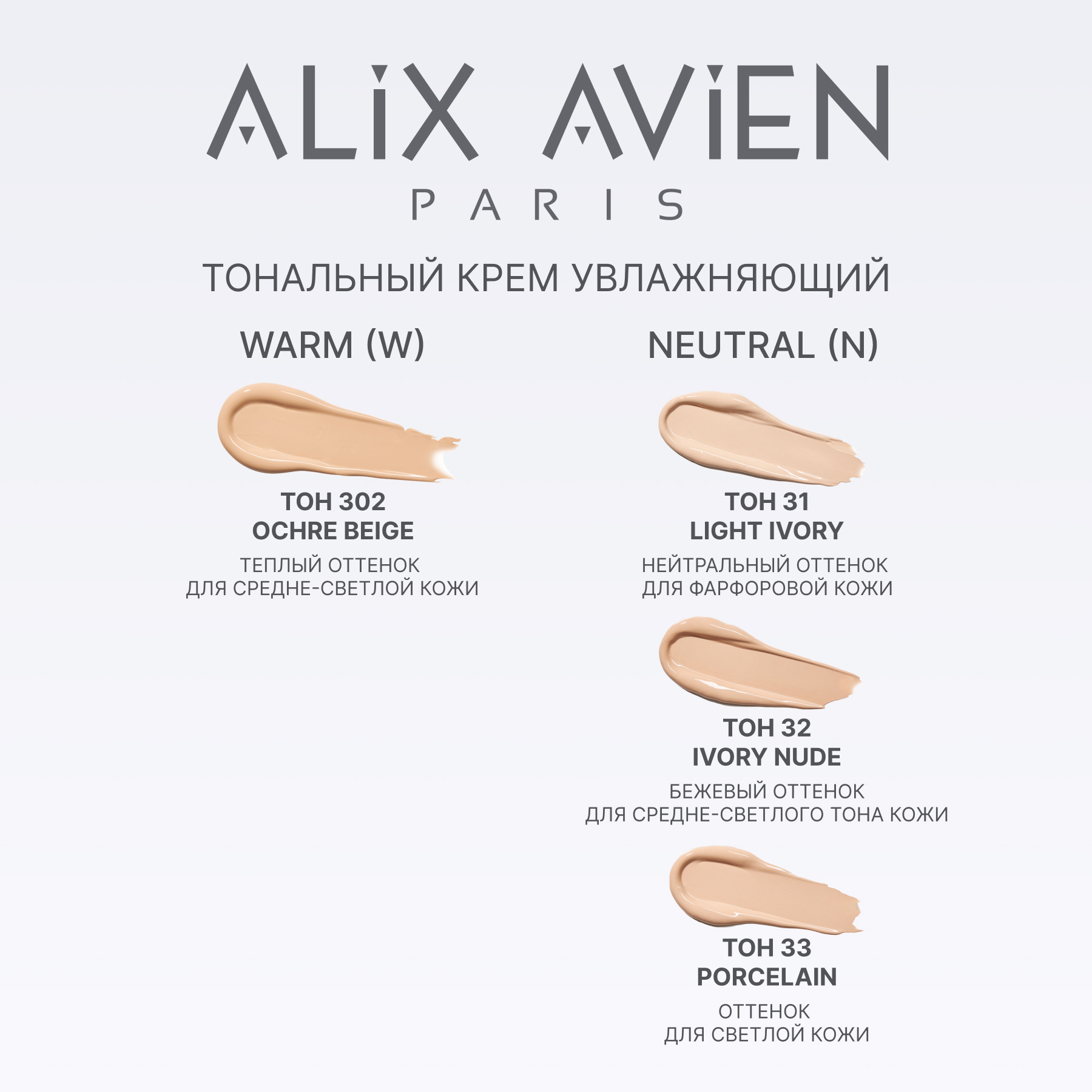 Крем тональный ALIX AVIEN (Liquid foundation 33 porcelain)