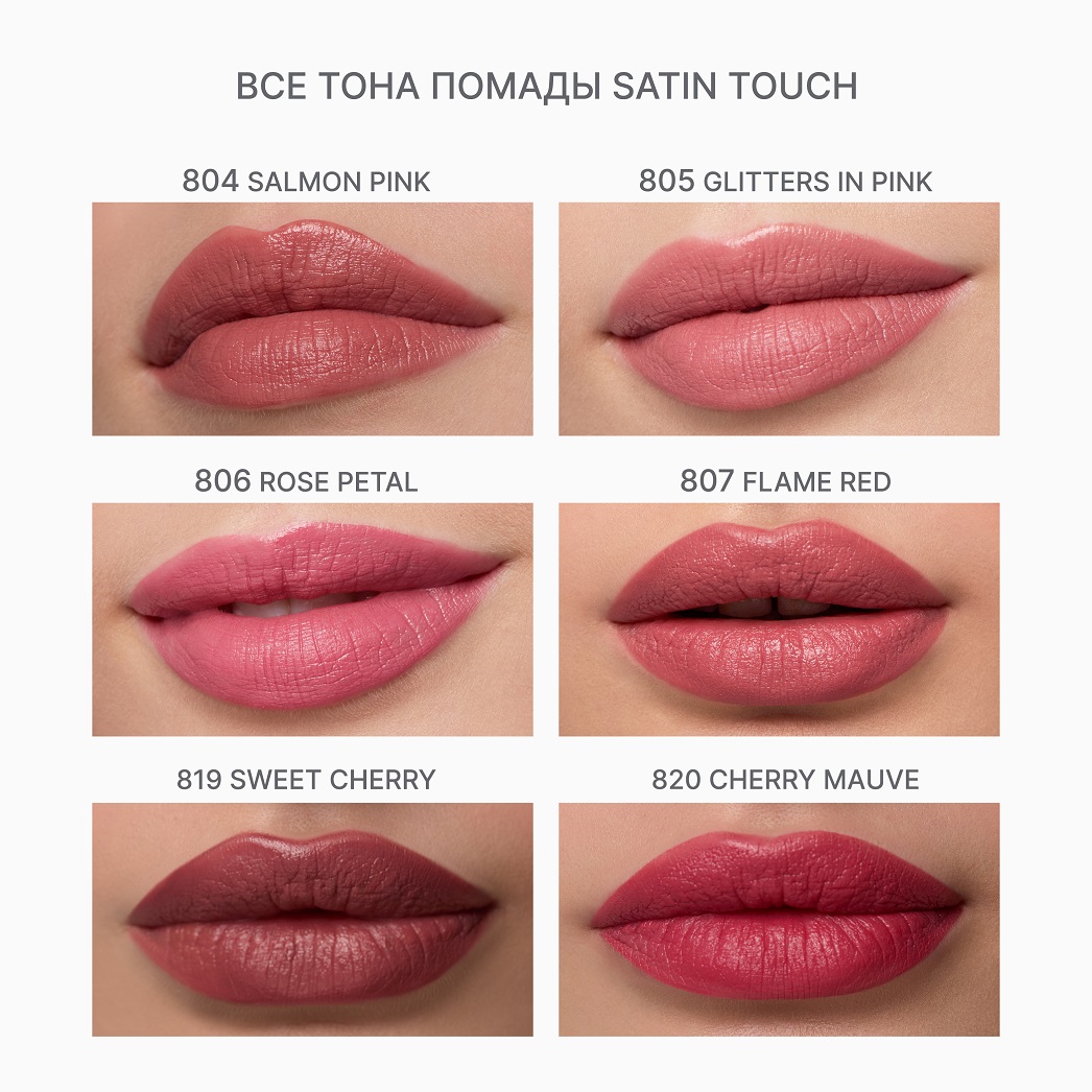 Помада сатиновая ALIX AVIEN (Lipstick satin touch 806 candy pink)