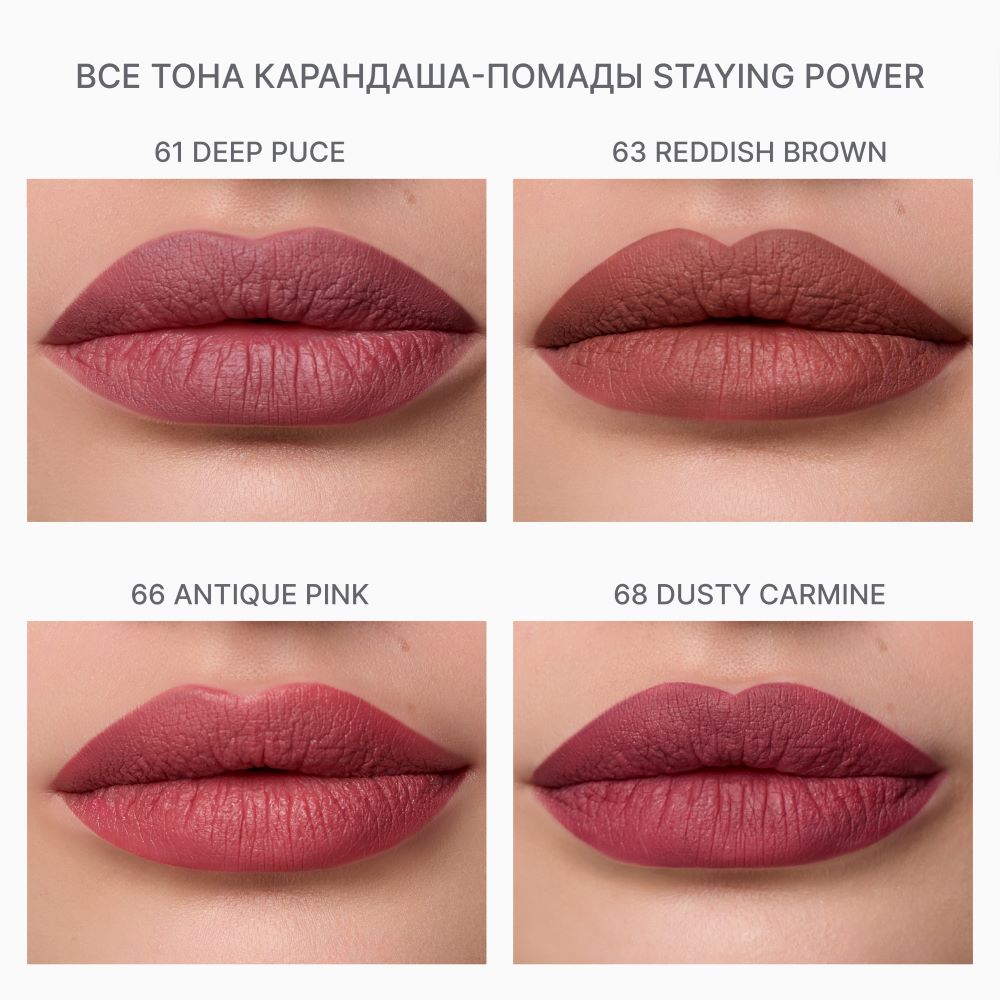 Карандаш для губ staying power АА (Lip pencil staying power 68 dusty carmine)