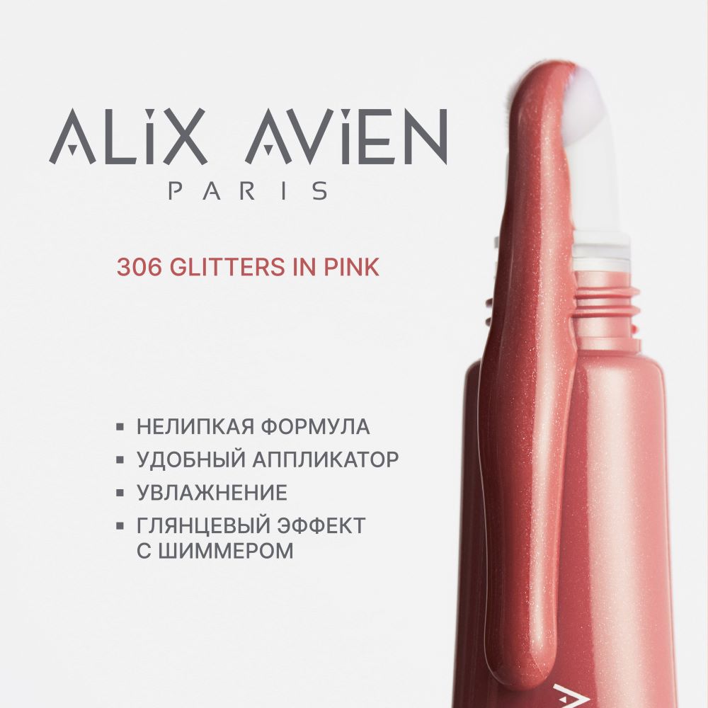 Блеск для губ silky care ALIX AVIEN (Lip gloss silky care 306 glitters in pink)