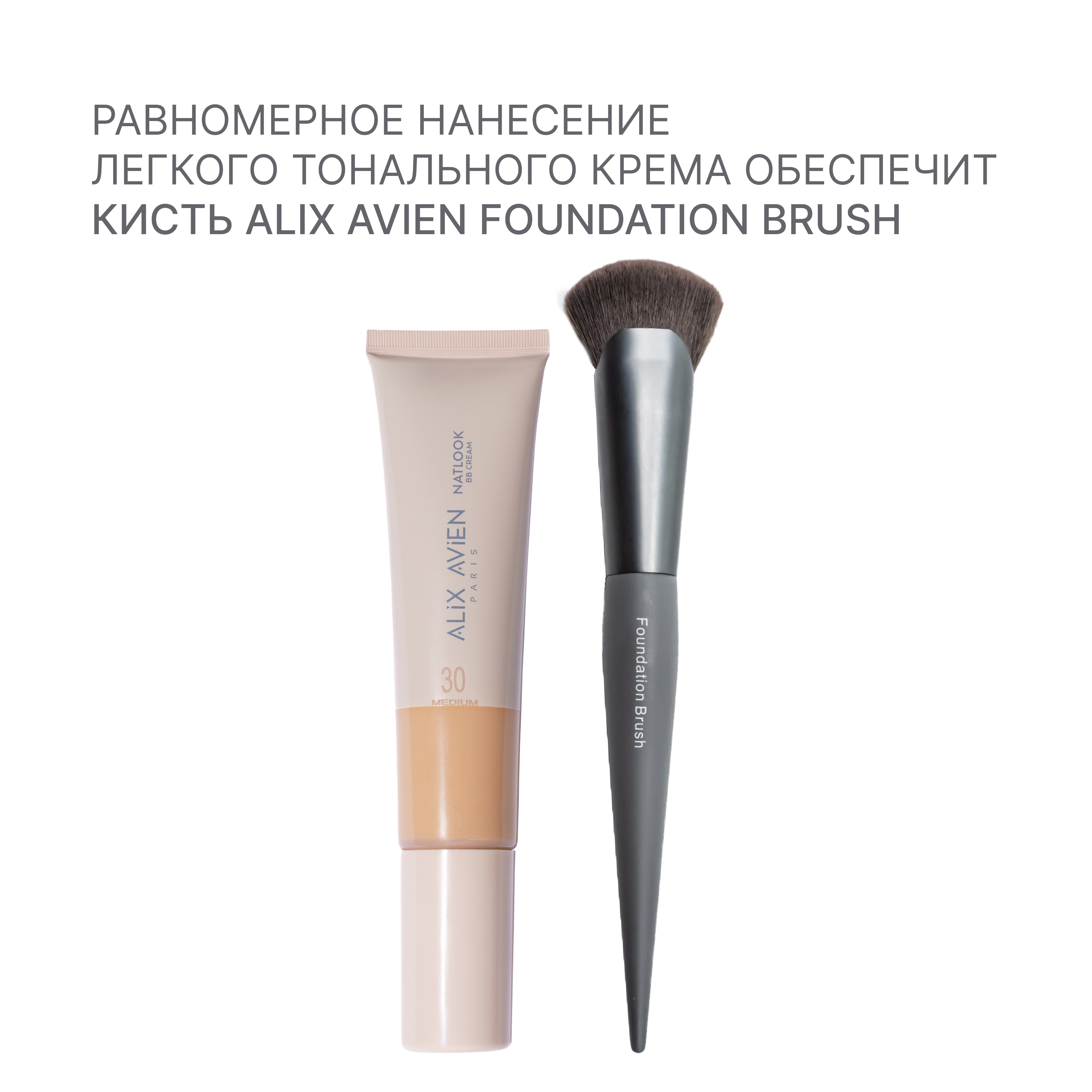 Крем ВВ ALIX AVIEN (Natlook BB Cream 30 medium)