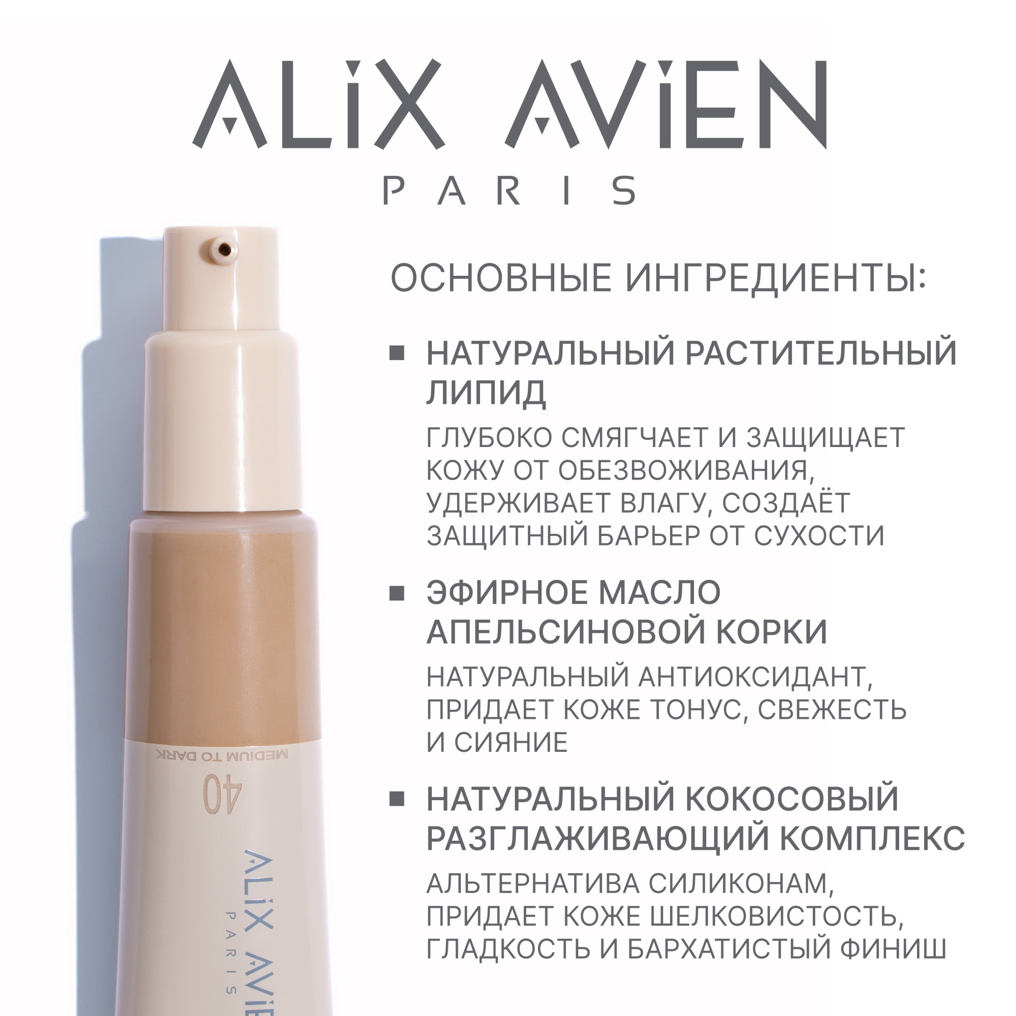 Крем ВВ ALIX AVIEN (Natlook BB Cream 40 medium to dark)