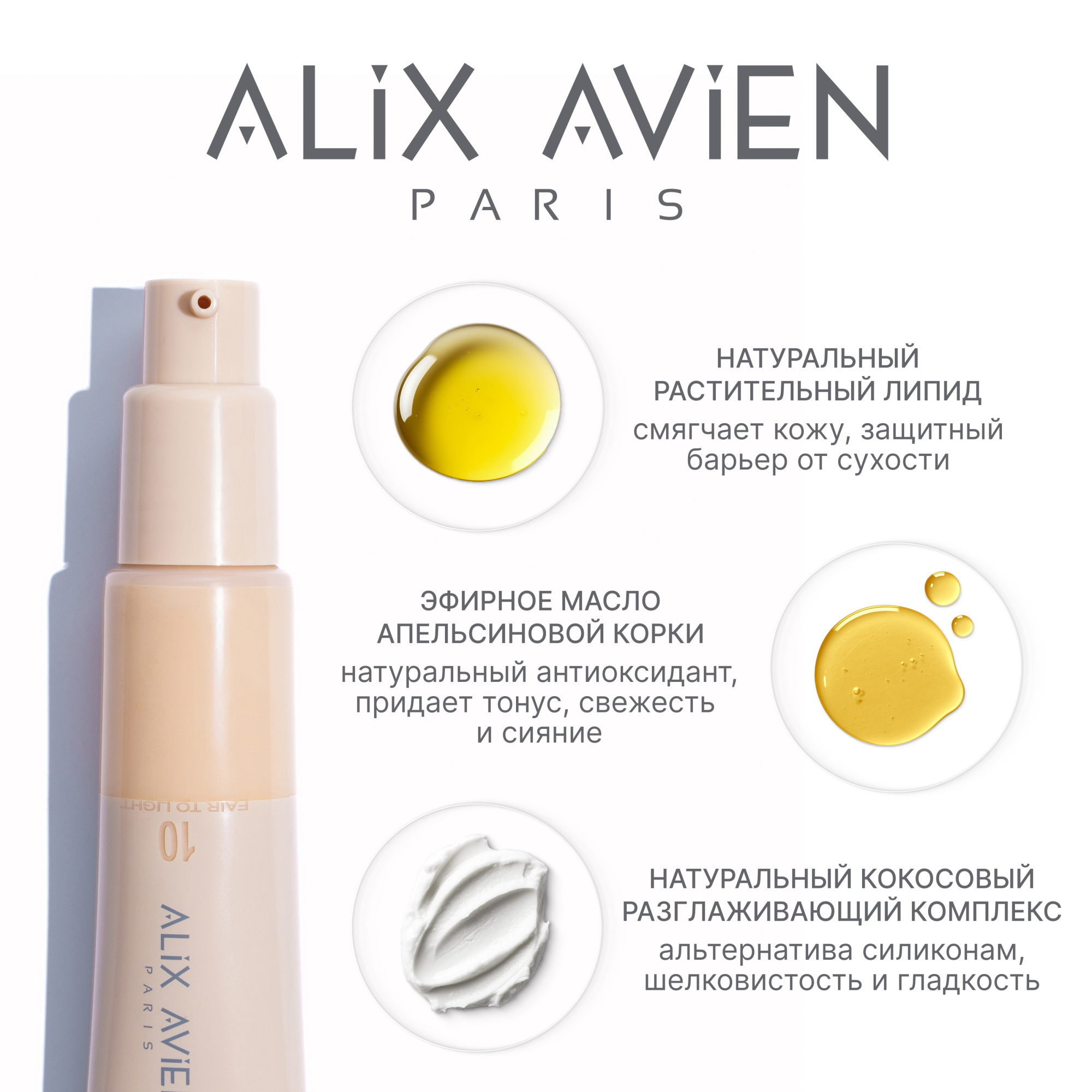 Крем ВВ ALIX AVIEN (Natlook BB Cream 10 fair to light)