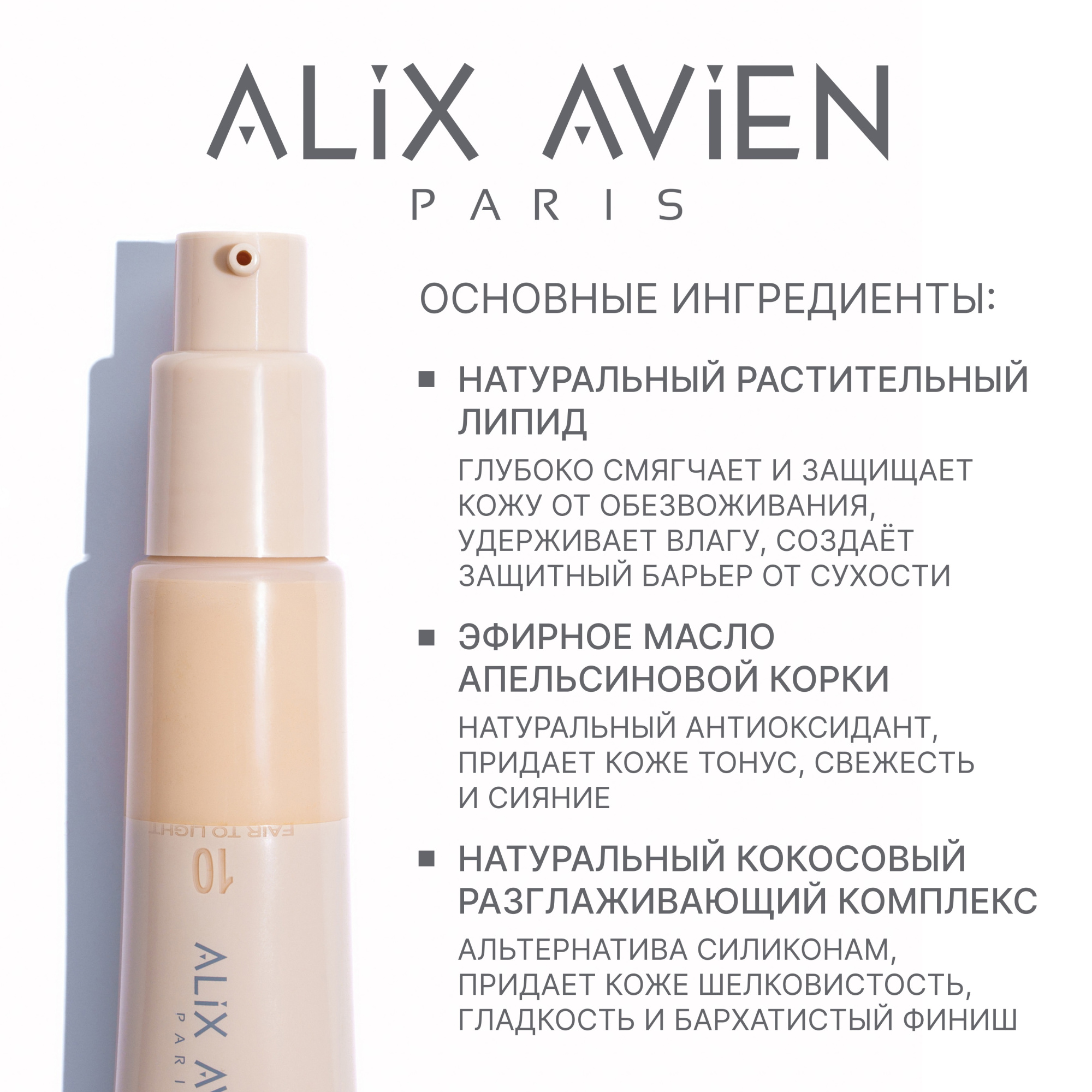 Крем ВВ ALIX AVIEN (Natlook BB Cream 10 fair to light)