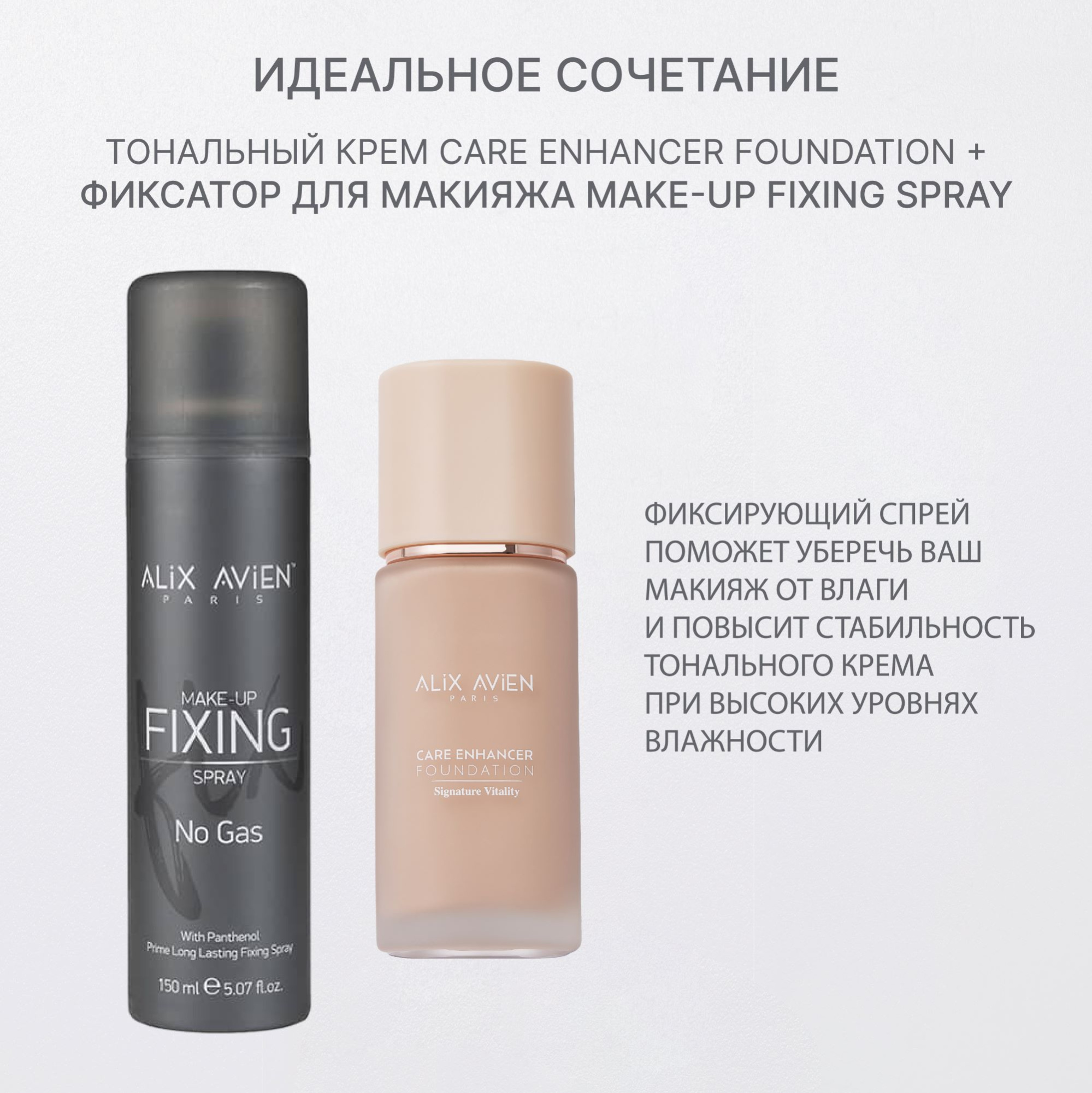 Фиксатор макияжа ALIX AVIEN (Fixing spray make up)