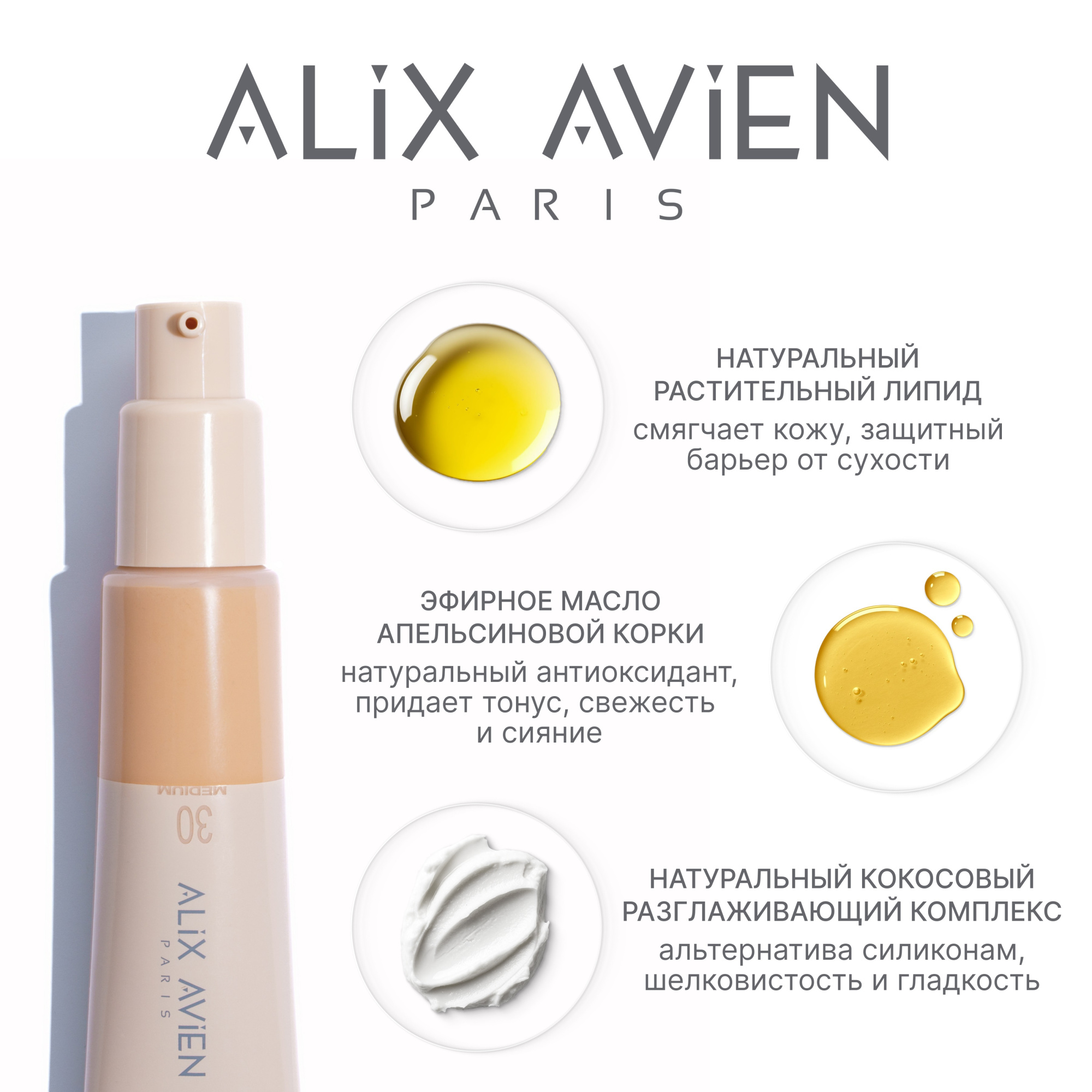Крем ВВ ALIX AVIEN (Natlook BB Cream 30 medium)