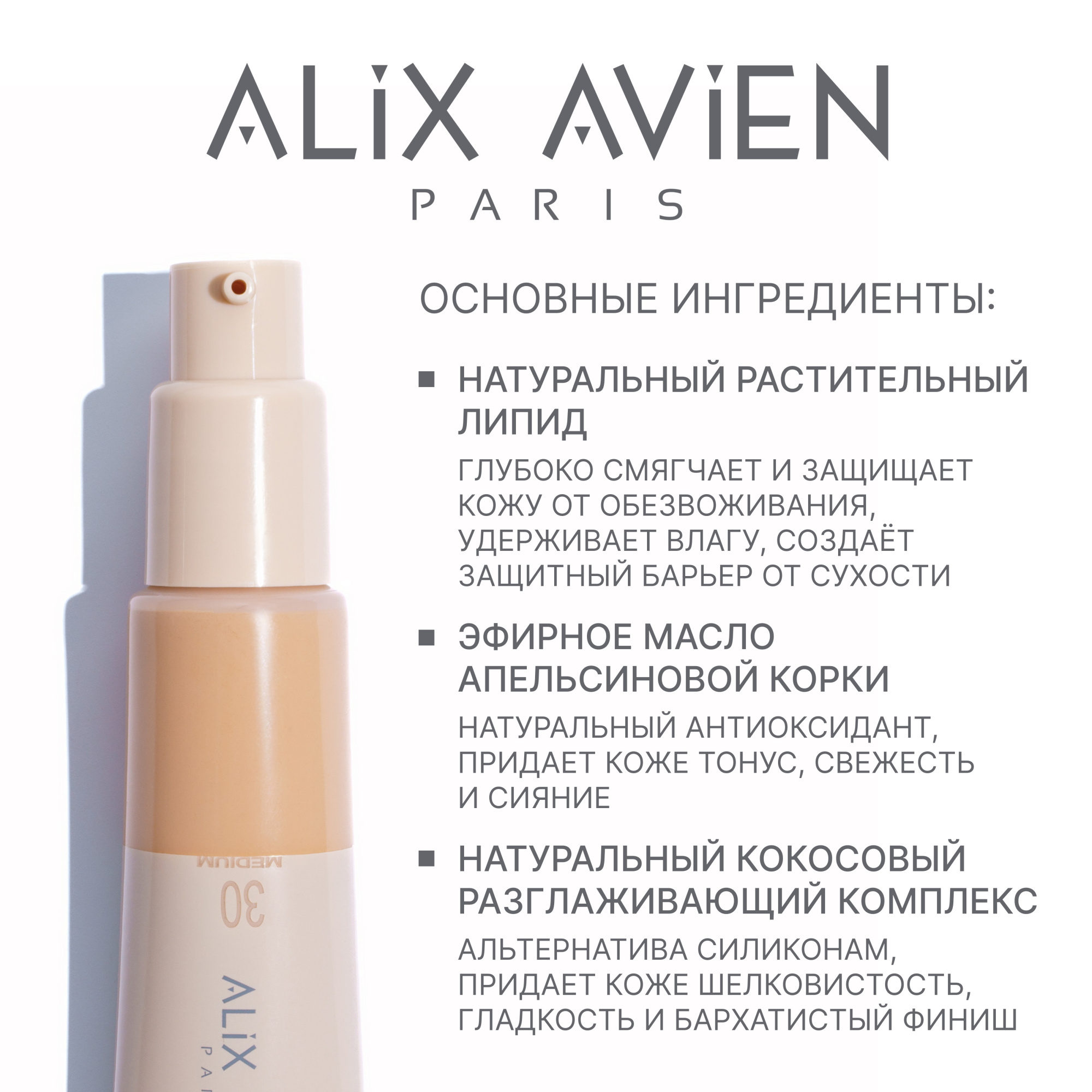 Крем ВВ ALIX AVIEN (Natlook BB Cream 30 medium)
